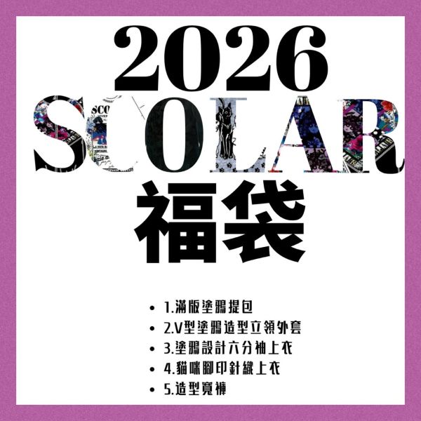 2026-ScoLar福袋 