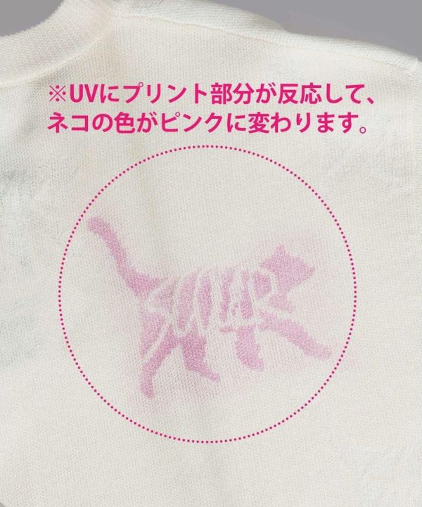 UV款變色系列-貓咪ScoLar針織外罩 