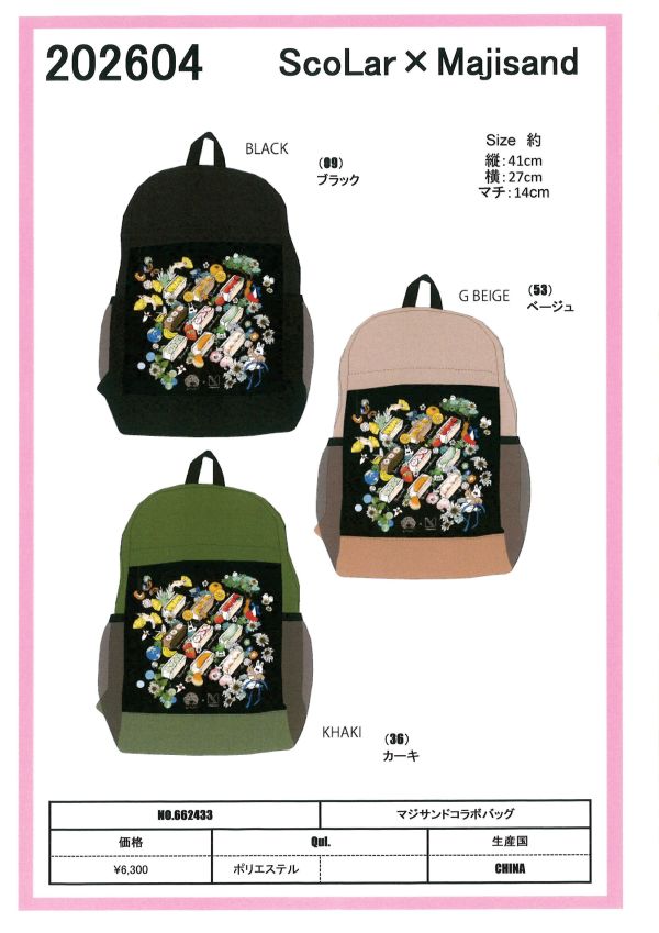 馬吉桑逗聯名後背包 