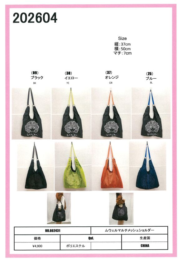 娃娃頭網狀肩包 