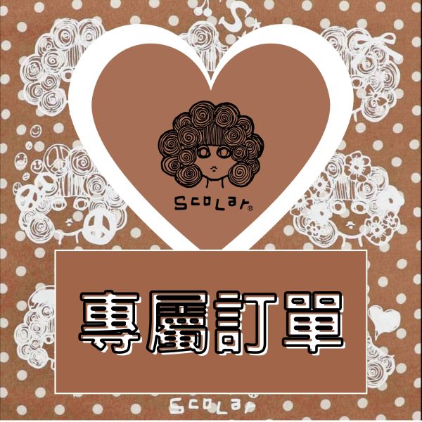 0516直播場-盧**專屬訂單 