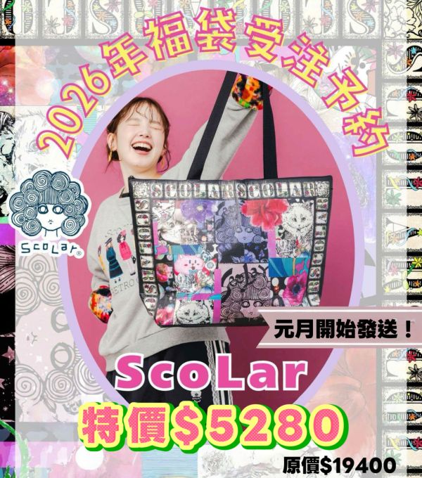 2026-ScoLar福袋 