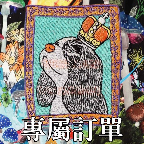 伶伶專屬訂單 