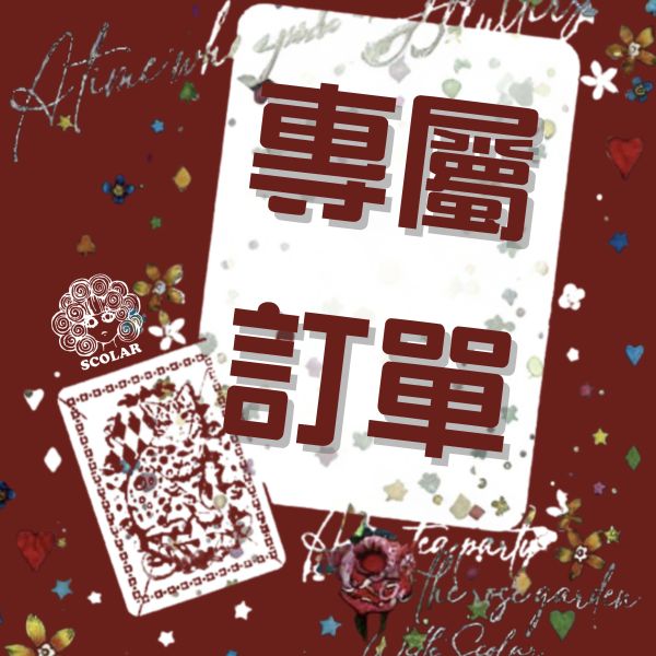 雙12直播-楊**專屬訂單 