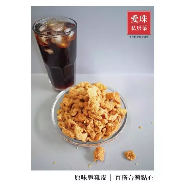 【原味 / 辣味脆雞皮】愛珠私房菜｜追劇零食 酥脆涮嘴 愛珠,愛珠私房菜,油蔥酥,紅蔥頭,下飯,香料