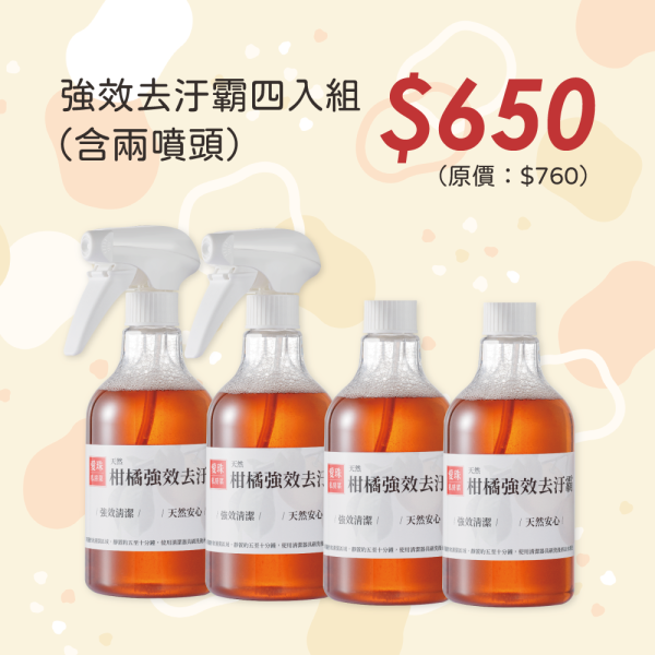 【愛珠私房菜】愛珠天然清潔系列特惠組！廚房、家事、頑垢通通消失！ 清潔劑,萬用清潔劑,去汙霸,去汙,愛珠私房菜,廚房清潔,家事清潔,拖地,天然清潔