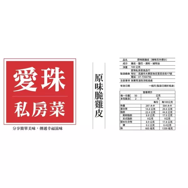 【原味 / 辣味脆雞皮】愛珠私房菜｜追劇零食 酥脆涮嘴 愛珠,愛珠私房菜,油蔥酥,紅蔥頭,下飯,香料