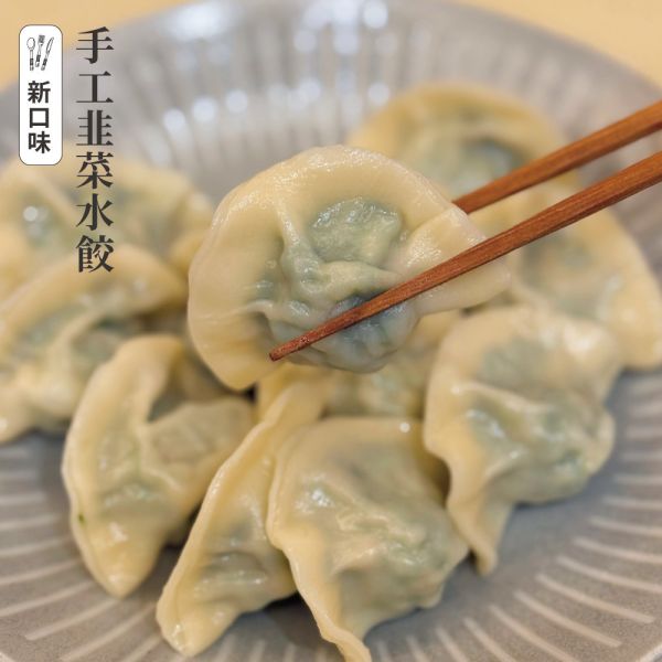 【愛珠私房菜】手工水餃餛飩系列 水餃,高麗菜水餃,鮮蝦水餃,素食水餃,韭黃水餃,韭黃鮮蝦水餃,手工水餃,餛飩,鮮肉餛飩,鮮蝦餛飩,冷凍食品,手工食品,愛珠