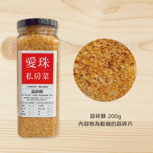 【愛珠私房菜】萬用蒜片酥 / 蒜碎酥 手工蒜片酥,無油,愛珠手工製作
