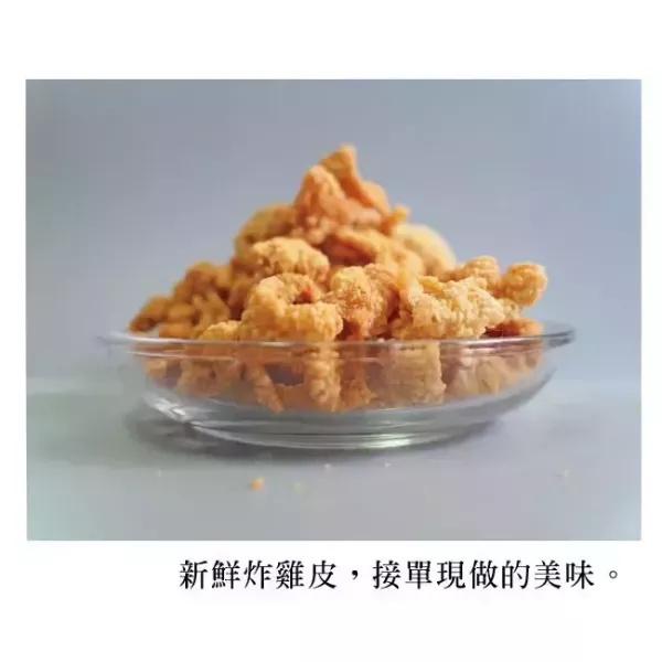 【原味 / 辣味脆雞皮】愛珠私房菜｜追劇零食 酥脆涮嘴 愛珠,愛珠私房菜,油蔥酥,紅蔥頭,下飯,香料