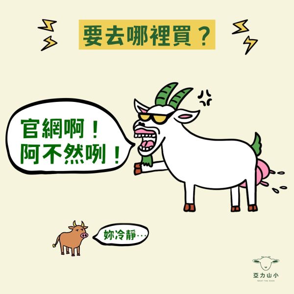 冷凍羊奶阿不就好棒棒糖 
