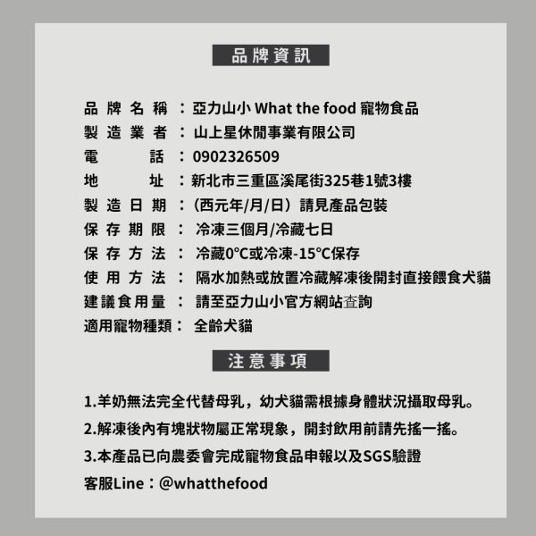 【亞力山小】寵物鮮羊乳 羊奶,羊乳,羊油,寵物食品,寵物羊奶,貓,狗,亞力山小