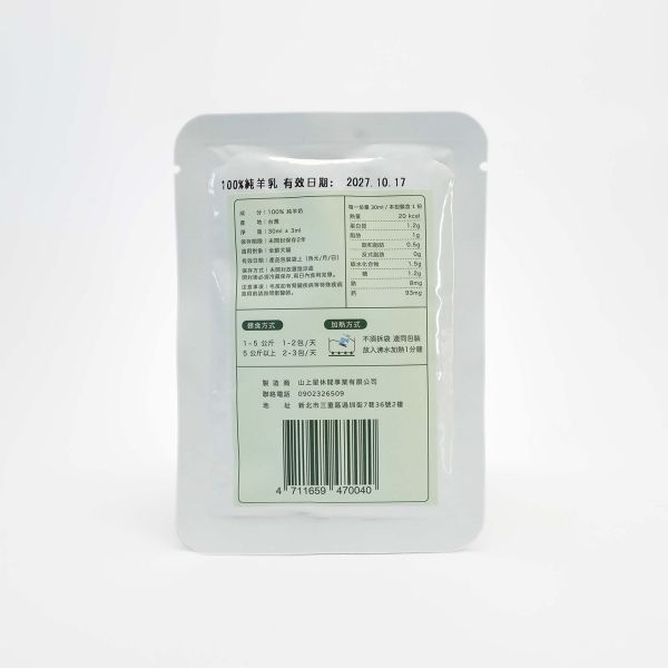 山小隨身包原牧羊奶 