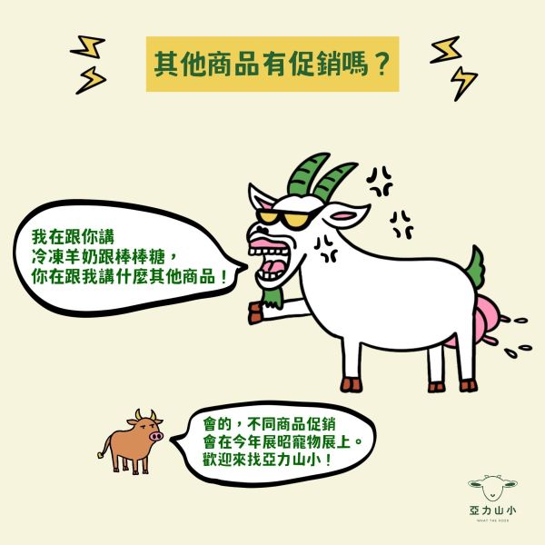 冷凍羊奶阿不就好棒棒糖 