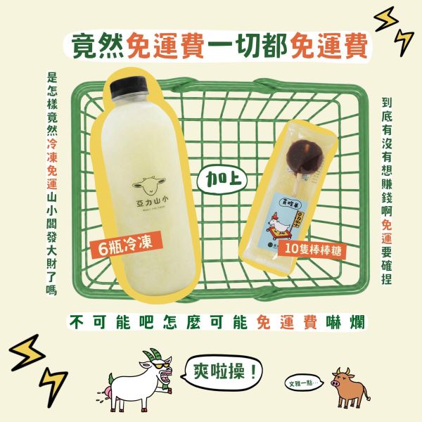 冷凍羊奶阿不就好棒棒糖 