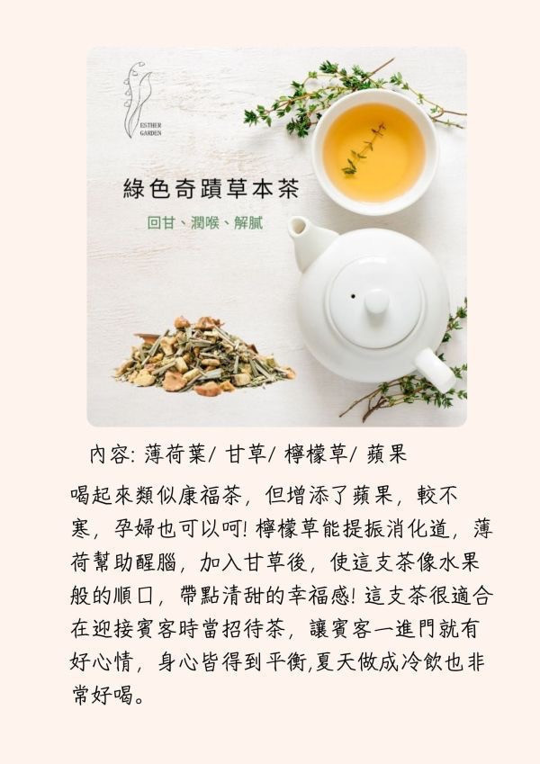 清新綠花環_限量禮盒組 綠色奇蹟草本茶,波斯玫瑰國寶茶,德國花草茶, herbal tea, Germany tea,無咖啡因, 紓壓, 下午茶