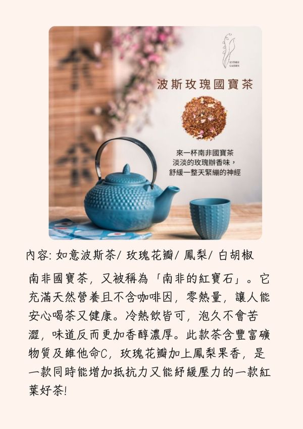 母親節限定_德國花草茶_單包/二入禮盒 綠色奇蹟草本茶,波斯玫瑰國寶茶,德國花草茶, herbal tea, Germany tea,無咖啡因, 紓壓, 下午茶