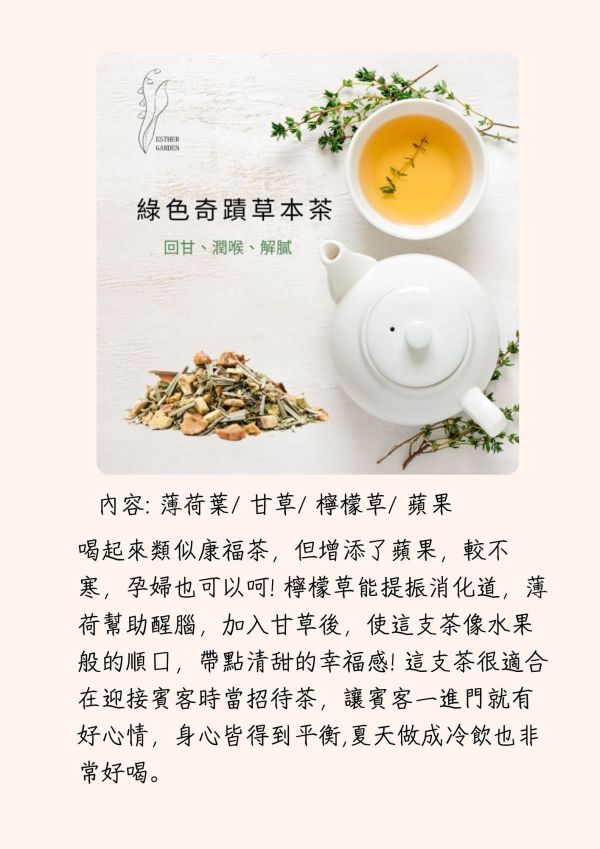 母親節限定_德國花草茶_單包/二入禮盒 綠色奇蹟草本茶,波斯玫瑰國寶茶,德國花草茶, herbal tea, Germany tea,無咖啡因, 紓壓, 下午茶