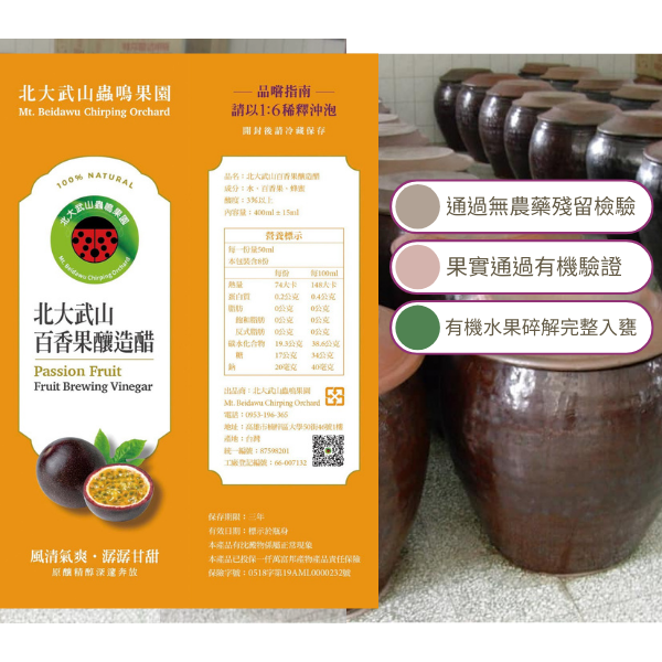 砂糖橘釀造醋-2瓶/4瓶 以斯帖花園, 北大武山水果釀造醋, 北大武山蟲鳴果園, 香檬醋, 甜桔醋, 健康醋, 養身飲品砂糖橘