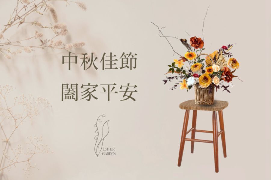 祝賀花籃-黃橘陽光色系 祝賀花籃, 節慶永生花籃,   festival flower, table flower, basket flower, 不凋花, 乾燥花, 索拉花, 仿真花, 永生花