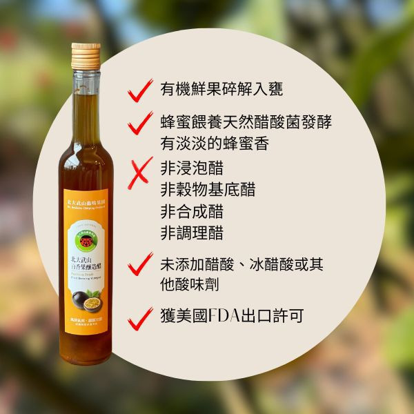 砂糖橘釀造醋-2瓶/4瓶 以斯帖花園, 北大武山水果釀造醋, 北大武山蟲鳴果園, 香檬醋, 甜桔醋, 健康醋, 養身飲品砂糖橘