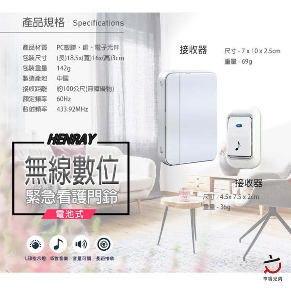 【HENRAY】緊急看護無限門鈴 