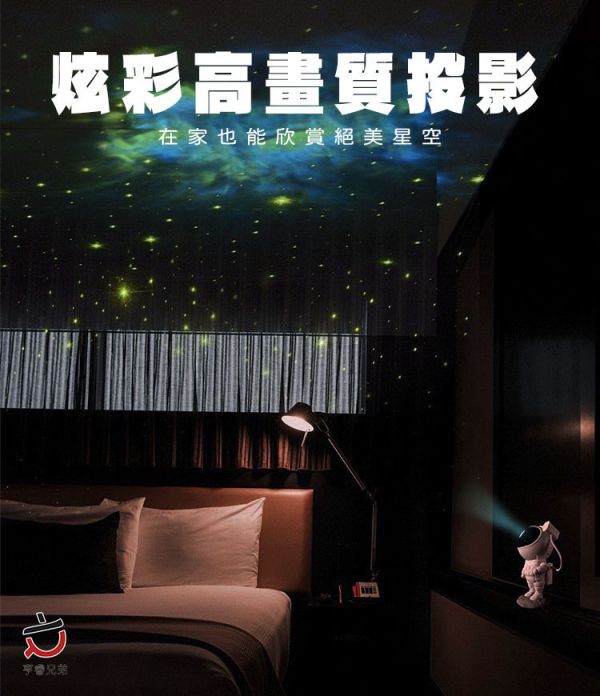 【HENRAY】太空人投影夜燈 小夜燈 氣氛燈 銀河燈 交換禮物 生日禮物 