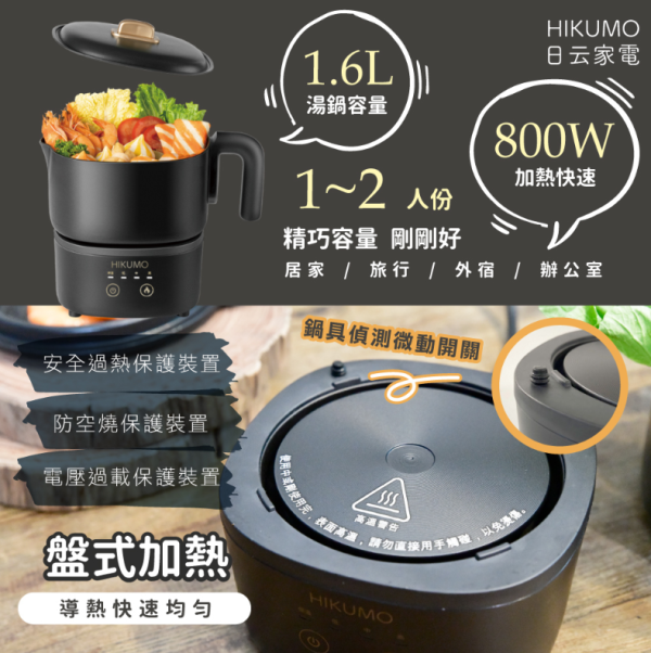 【松木家電】日云享食叁杯鍋 