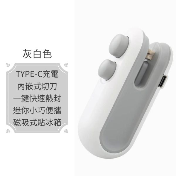 【HENRAY】小封口機 多功能迷你封口機 充電式封口機 封口器 封膜機 密封機 