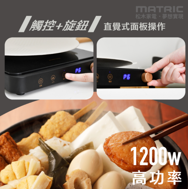 【松木家電】日式微晶IH電磁爐 