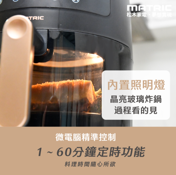 【松木家電】料理魔方玻璃氣炸鍋 
