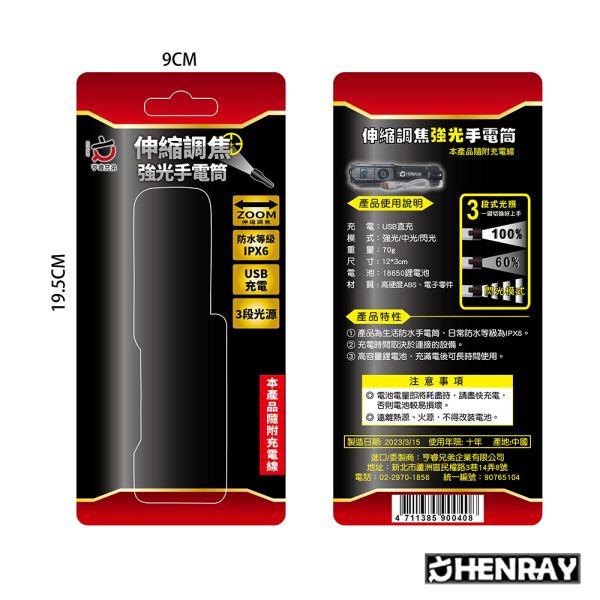 【亨睿兄弟】伸縮調焦強光手電筒(USB充電) 防水、3段光源、可充電