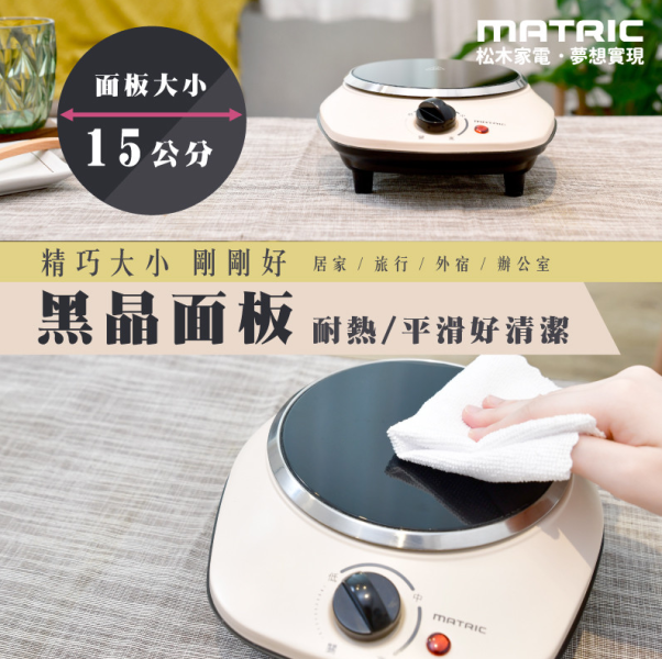 【松木家電】無段式不挑鍋電陶爐 