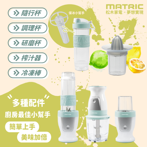 【松木家電】多功能食物調理機 