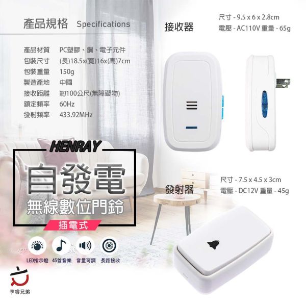 【HENRAY】自發電無限門鈴 