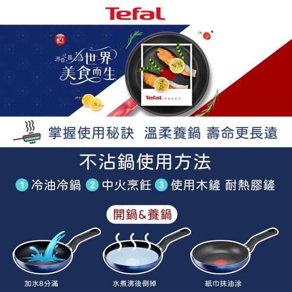 【Tefal 法國特福】 法國製燦紅系列32CM不沾鍋平底鍋-福利品 