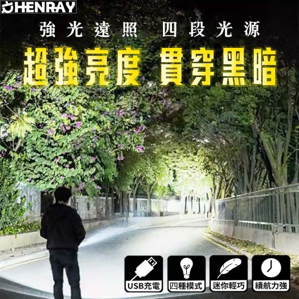 【亨睿兄弟】多芯超強光USB手電筒 