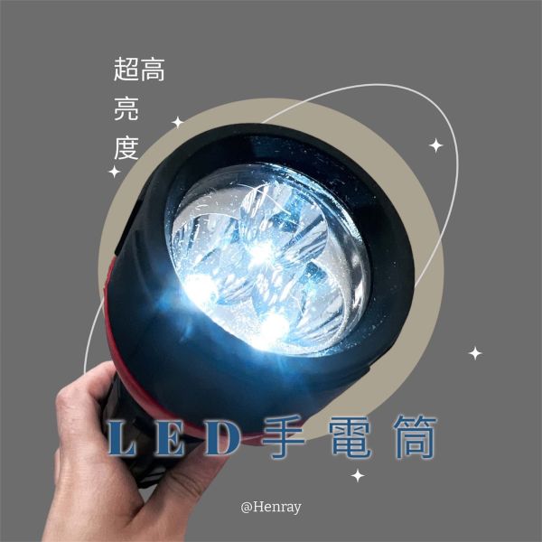 【亨睿兄弟】LED手電筒 
