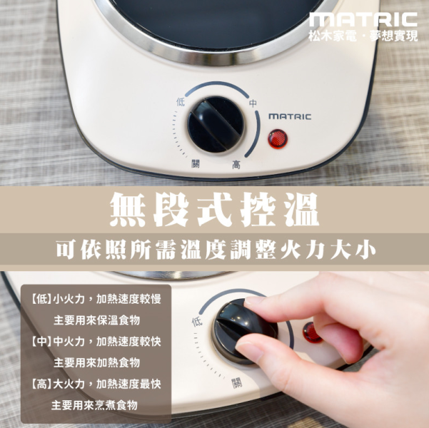 【松木家電】無段式不挑鍋電陶爐 