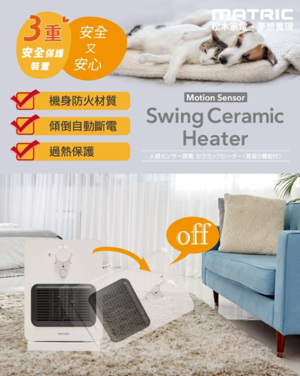 【松木家電】陶瓷電暖器 