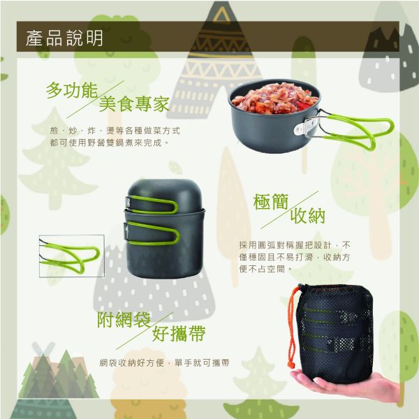 【亨睿兄弟】野營雙鍋組 