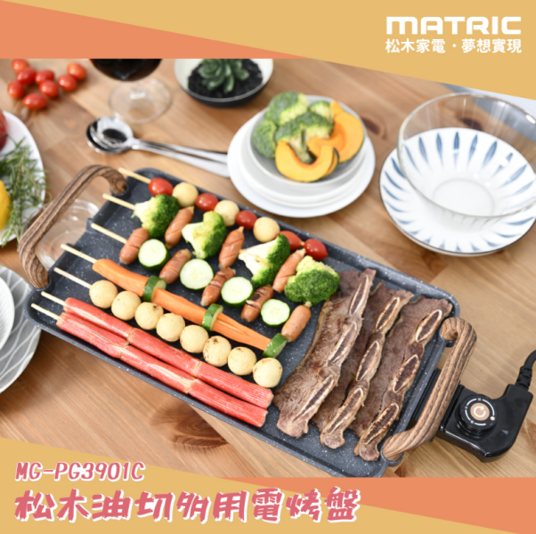 【MATRIC 松木】油切多用電烤盤 