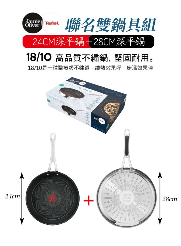 【Tefal法國特福】聯名雙鍋組 特福