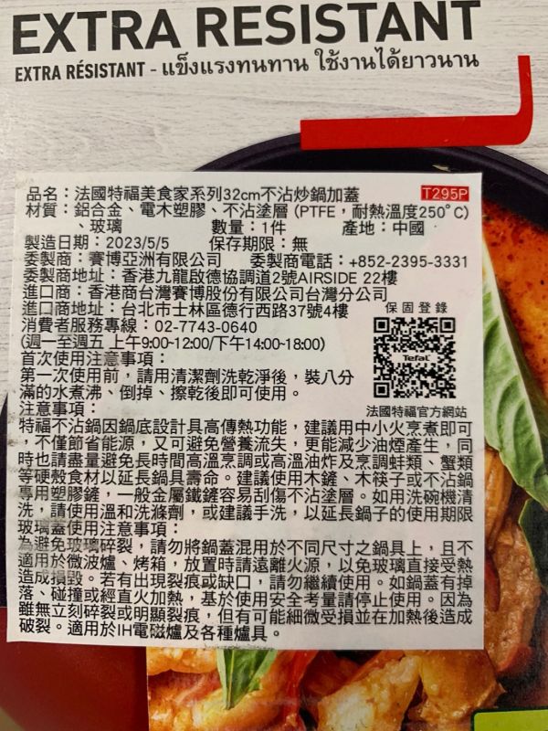 【Tefal法國特福】美食家系列32cm不沾炒鍋加蓋-福利品 
