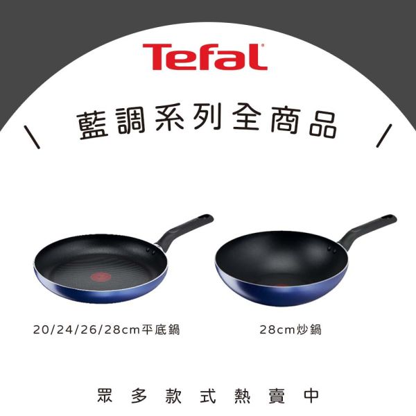 【Tefal法國特福】藍調系列28cm不沾平底鍋-福利品 