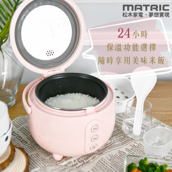 【MATRIC 松木家電】粉漾甜心電子鍋 