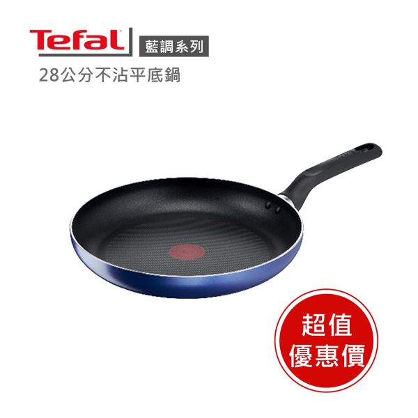 【Tefal法國特福】藍調系列28cm不沾平底鍋-福利品 