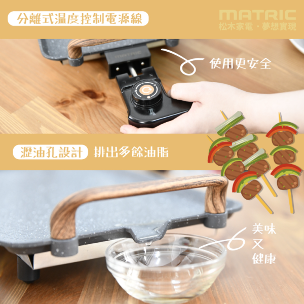 【MATRIC 松木】油切多用電烤盤 