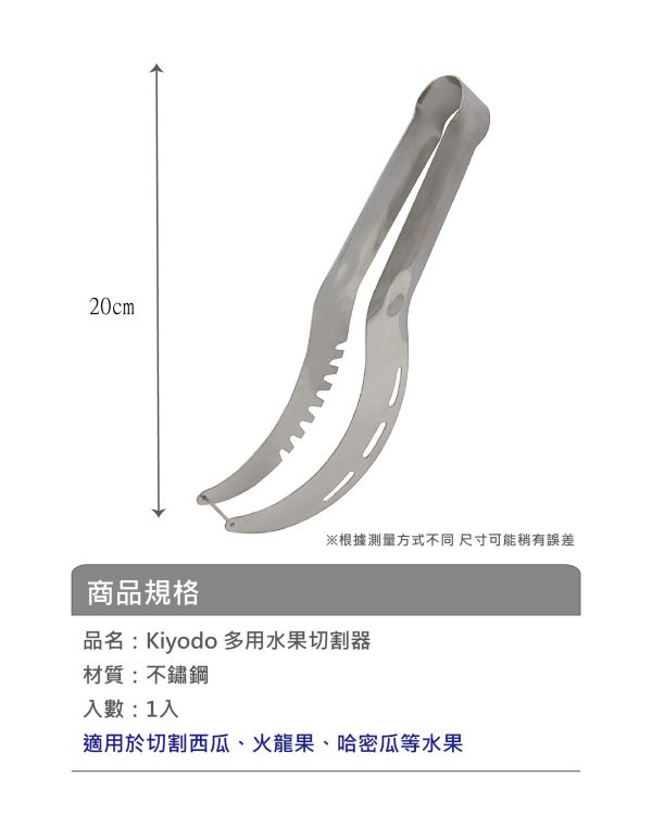 KIYODO多用水果切割器 