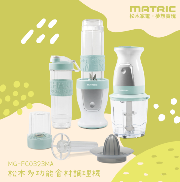【松木家電】多功能食物調理機 